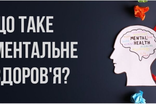 Круглий стіл «Ментальне здоров’я людини лімінального світу: мультидисциплінарний підхід»