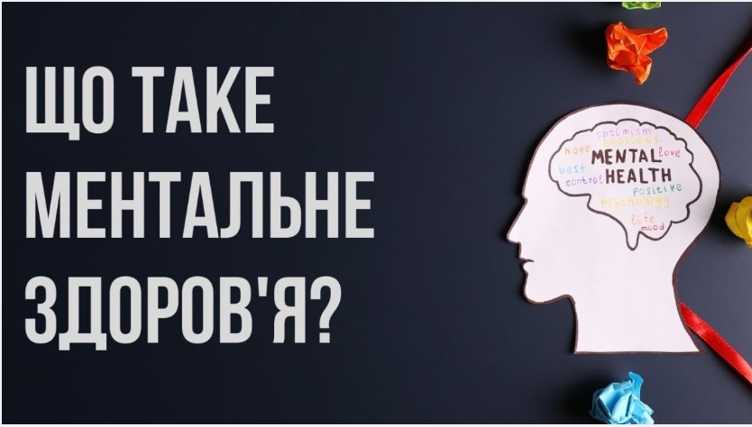 Ви зараз переглядаєте Круглий стіл «Ментальне здоров’я людини лімінального світу: мультидисциплінарний підхід»