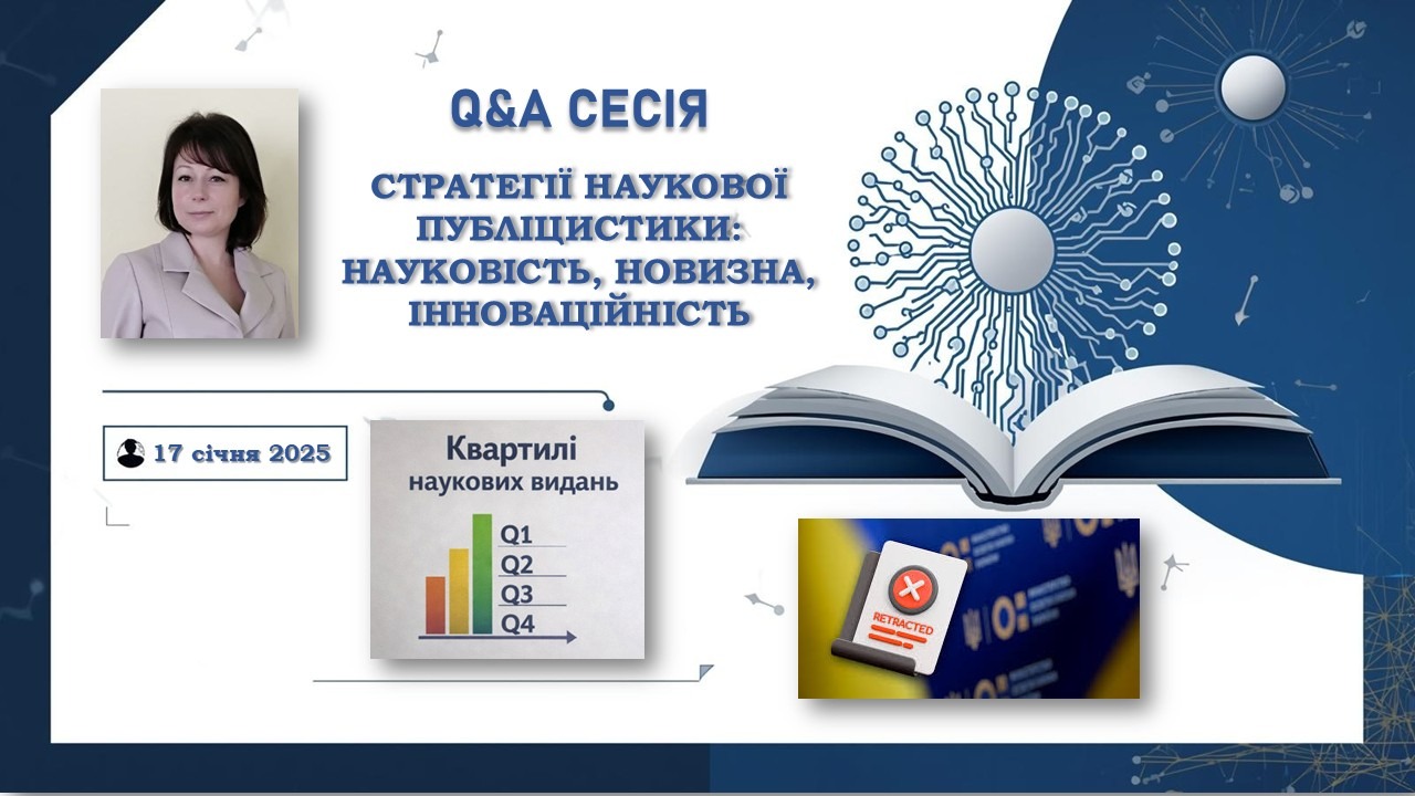 Ви зараз переглядаєте Q&A СЕСІЯ «СТРАТЕГІЇ НАУКОВОЇ ПУБЛІЦИСТИКИ:  НАУКОВІСТЬ, НОВИЗНА, ІННОВАЦІЙНІСТЬ»