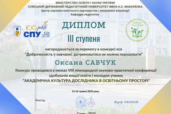 Академічна доброчесність очима молоді