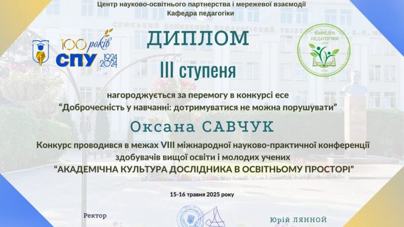 АКАДЕМІЧНА ДОБРОЧЕСНІСТЬ ОЧИМА МОЛОДІ