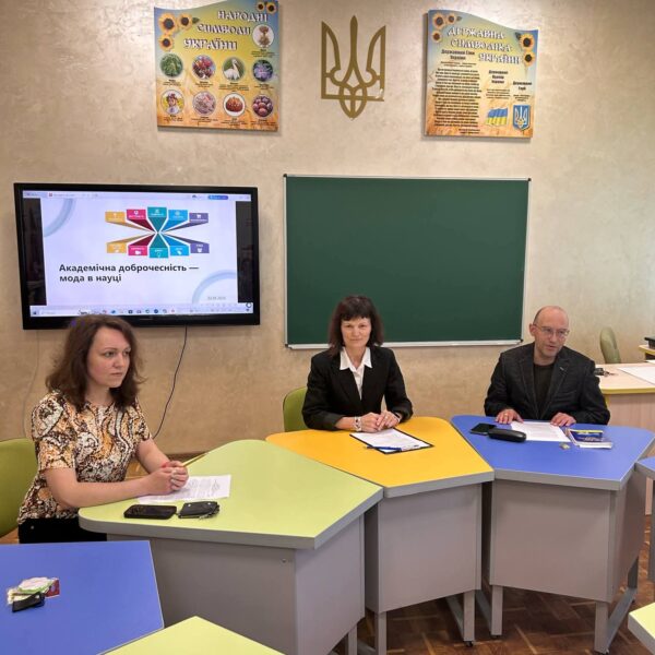 Академічна доброчесність – мода в науці?