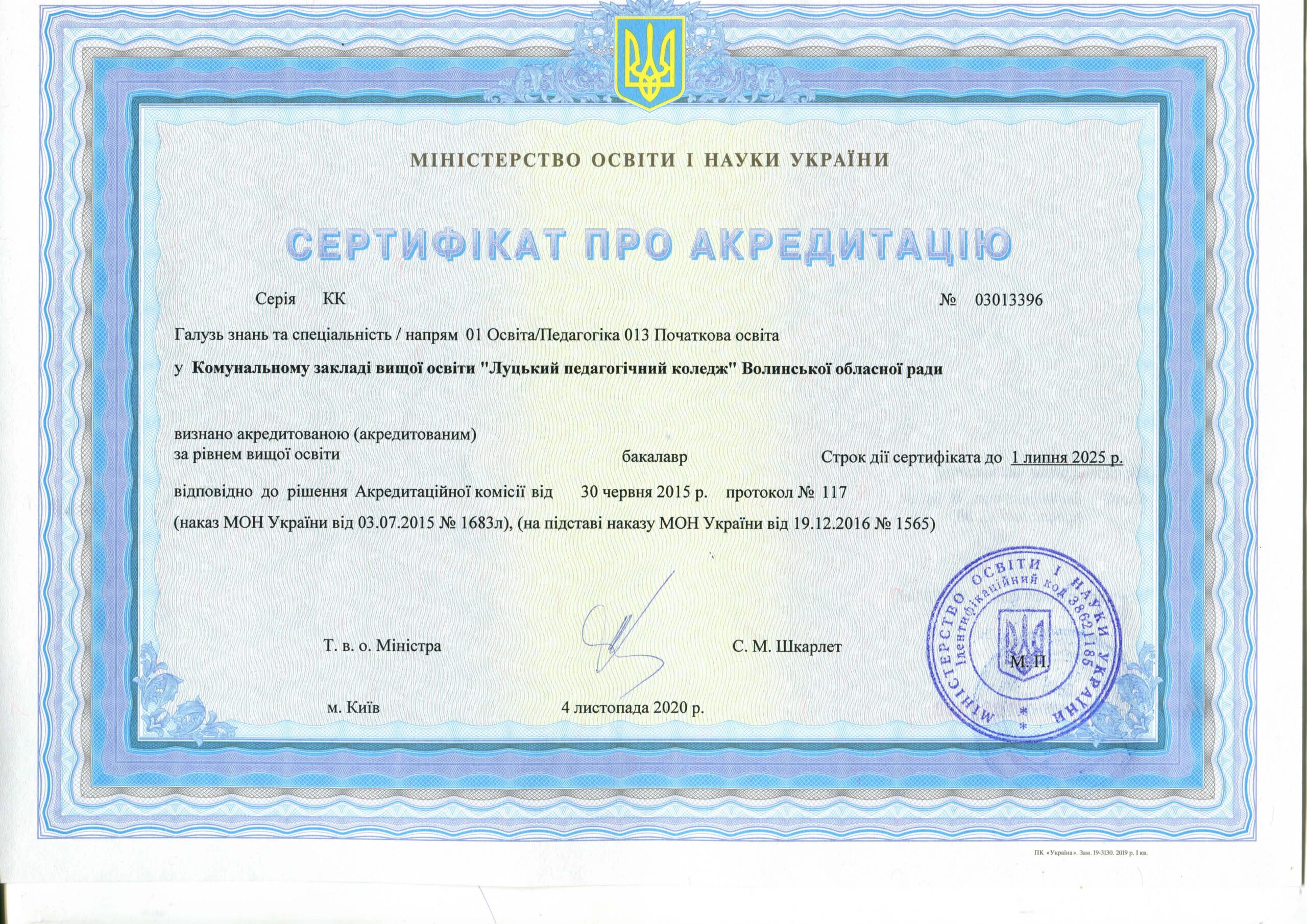сертифікат