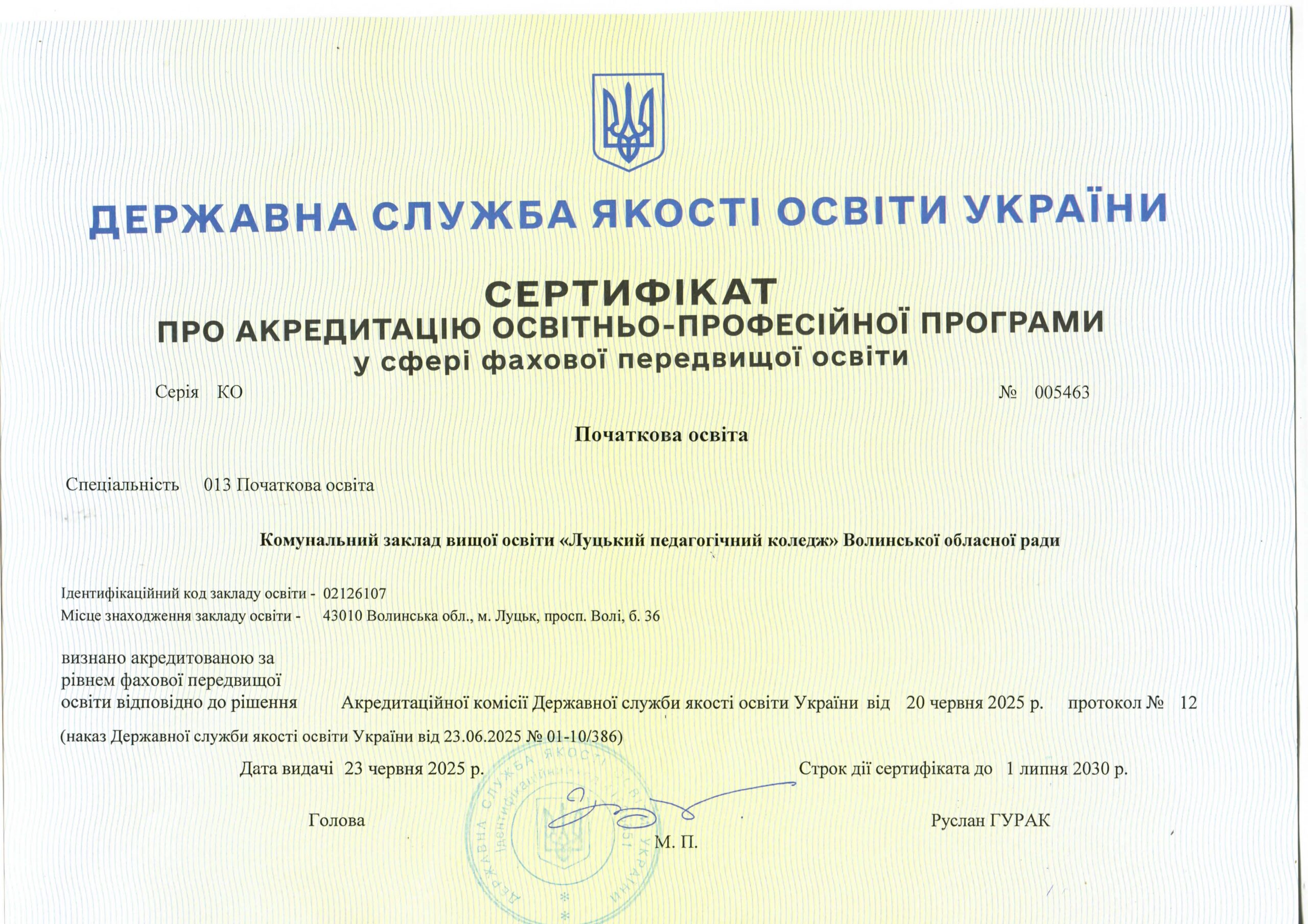 Сертифікат