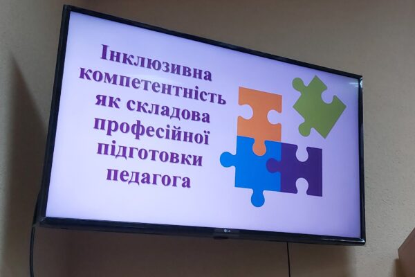 ІНКЛЮЗИВНА КОМПЕТЕНТНІСТЬ – КЛЮЧ ДО СЕРЦЯ КОЖНОЇ ДИТИНИ!