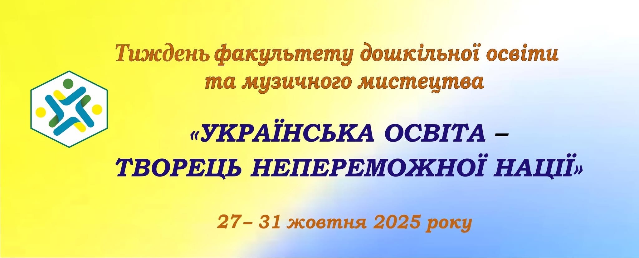 Ви зараз переглядаєте ТИЖДЕНЬ ФАКУЛЬТЕТУ ДОШКІЛЬНОЇ ОСВІТИ ТА МУЗИЧНОГО МИСТЕЦТВА