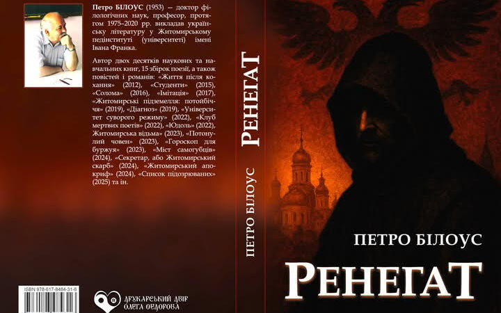 Вихід нової книги Петра Білоуса