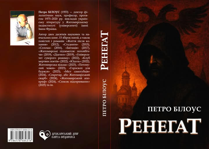 Вихід нової книги Петра Білоуса