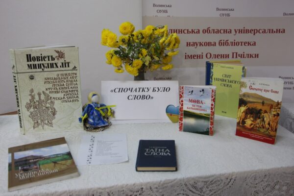 Велич рідного слова: від Нестора до сучасності