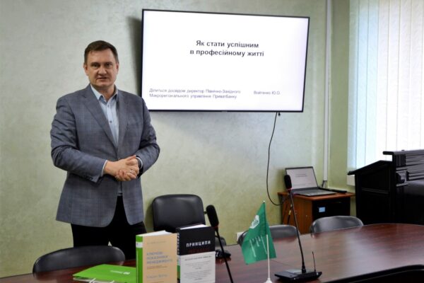 ІСТОРІІЯ УСПІХУ: ДИРЕКТОР РЕГІОНАЛЬНОГО УПРАВЛІННЯ ПРИВАТБАНКУ ЮРІЙ ВОЙТЕНКО