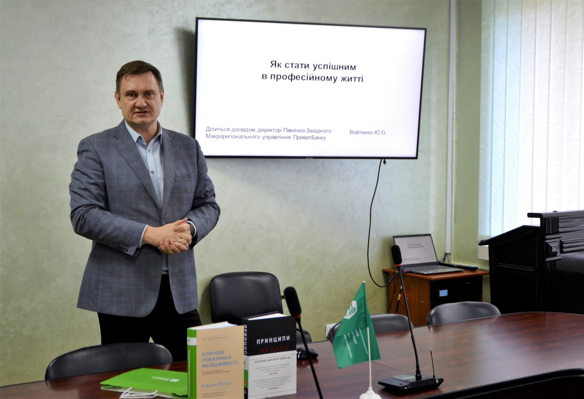 Ви зараз переглядаєте ІСТОРІІЯ УСПІХУ: ДИРЕКТОР РЕГІОНАЛЬНОГО УПРАВЛІННЯ ПРИВАТБАНКУ ЮРІЙ ВОЙТЕНКО