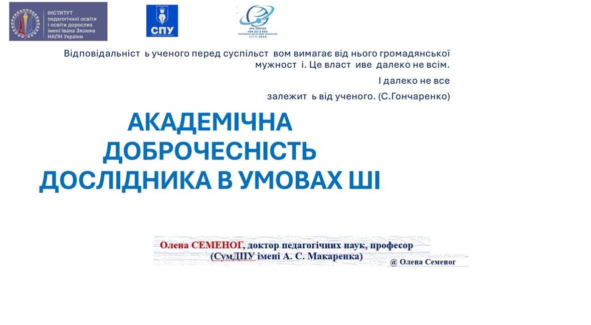 Ви зараз переглядаєте РЕАЛІЗОВАНО ПРОГРАМУ ПІДВИЩЕННЯ КВАЛІФІКАЦІЇ «КУЛЬТУРА ЯКОСТІ ПЕДАГОГІЧНОЇ ОСВІТИ: ЛІНГВОКОМУНІКАТИВНІ   Й ТЕХНОЛОГІЧНІ АСПЕКТИ»