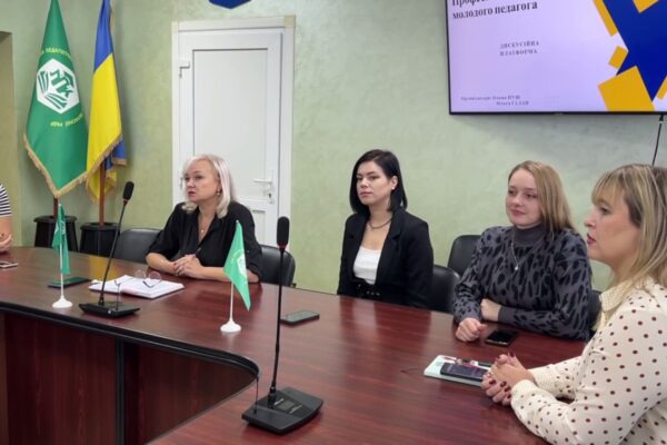 ДИСКУСІЙНА ПЛАТФОРМА: ПРОФЕСІЙНЕ СТАНОВЛЕННЯ МОЛОДОГО ПЕДАГОГА