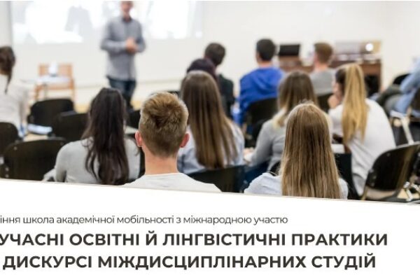 ШКОЛА АКАДЕМІЧНОЇ МОБІЛЬНОСТІ:  НОВІ МОЖЛИВОСТІ ДЛЯ НАУКОВО-ПЕДАГОГІЧНИХ ПРАЦІВНИКІВ  ТА ЗДОБУВАЧІВ ОСВІТИ
