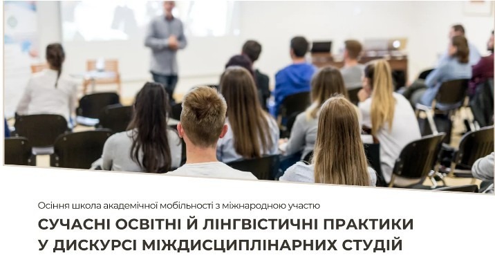 Ви зараз переглядаєте ШКОЛА АКАДЕМІЧНОЇ МОБІЛЬНОСТІ:  НОВІ МОЖЛИВОСТІ ДЛЯ НАУКОВО-ПЕДАГОГІЧНИХ ПРАЦІВНИКІВ  ТА ЗДОБУВАЧІВ ОСВІТИ