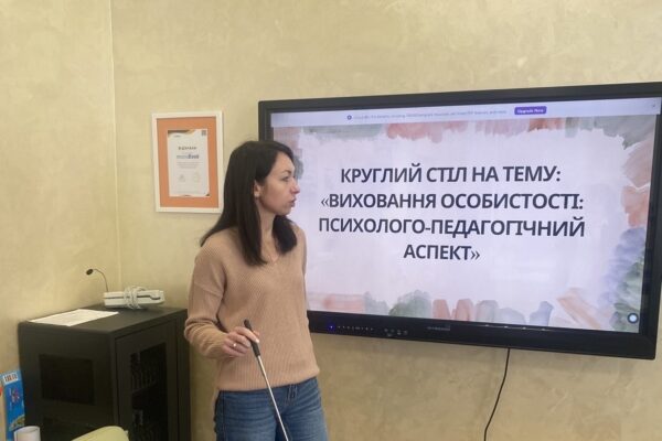 «Виховання особистості: психолого-педагогічний аспект» – простір глибоких сенсів, щирих роздумів і професійного зростання