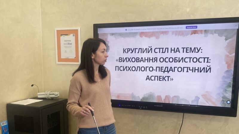 «Виховання особистості: психолого-педагогічний аспект» – простір глибоких сенсів, щирих роздумів і професійного зростання