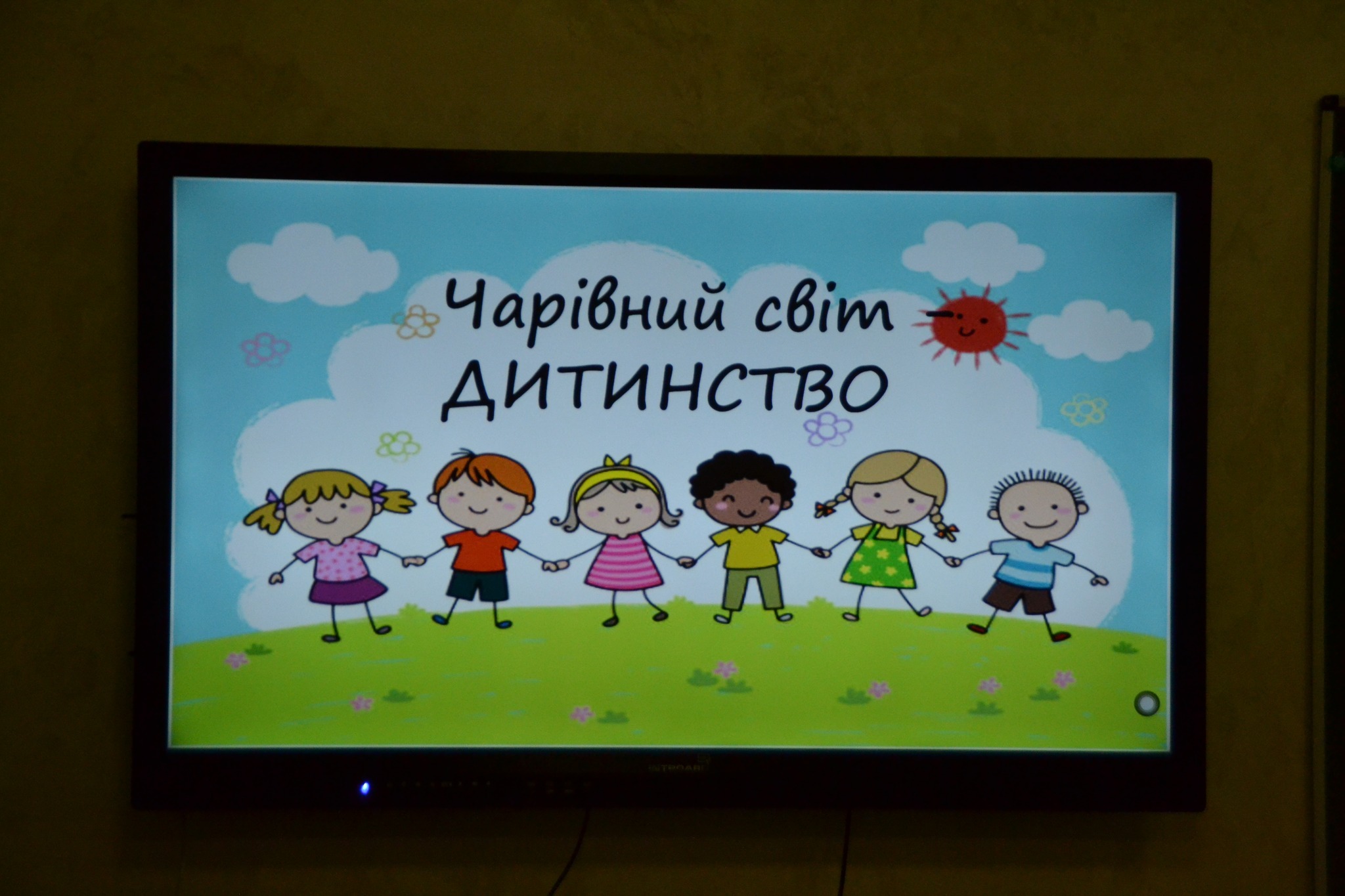 Ви зараз переглядаєте Чарівний світ дитинство