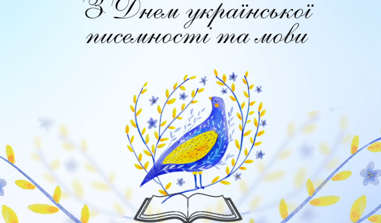 День української писемності та мови