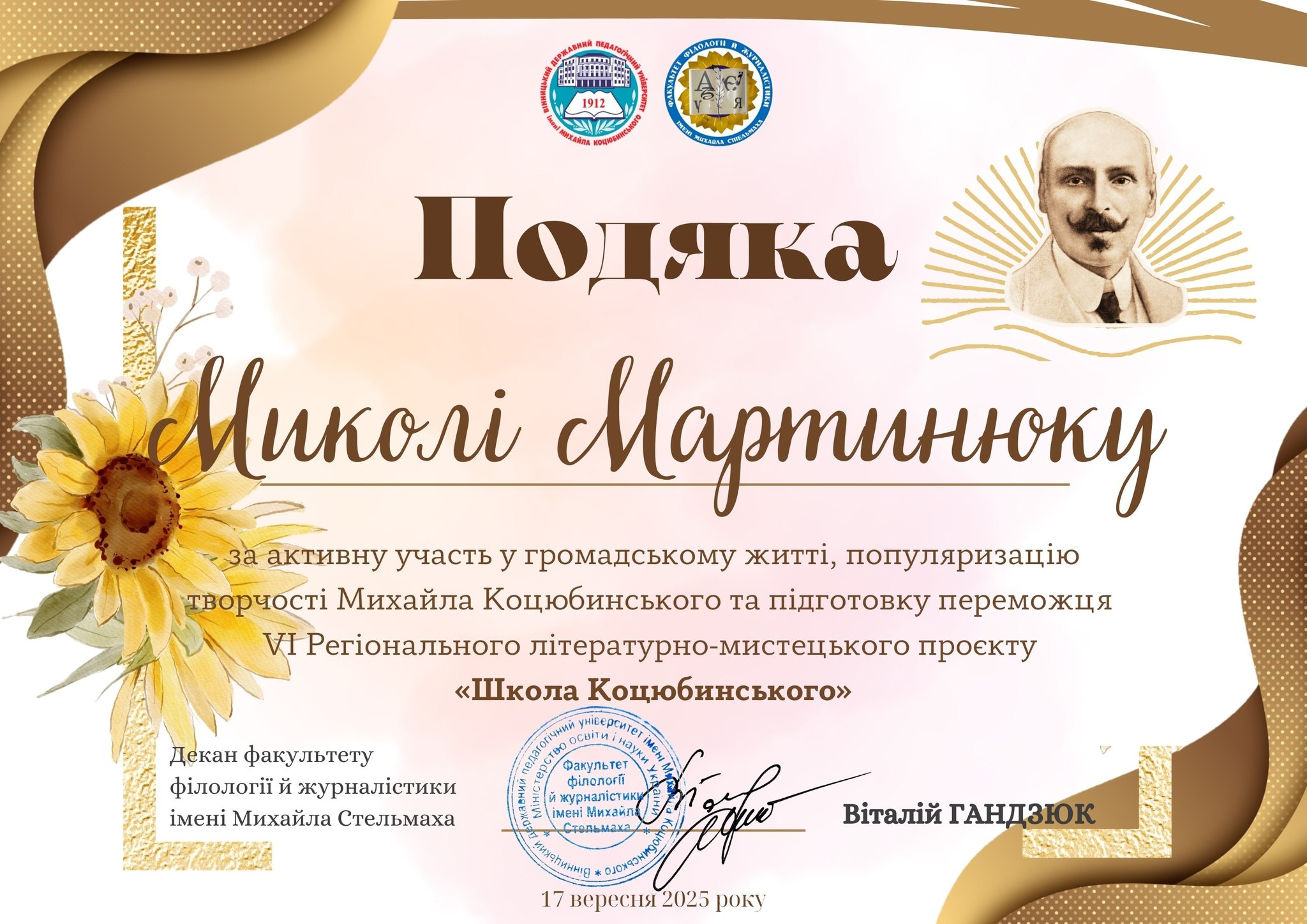 Ви зараз переглядаєте VI Регіональний літературно-мистецький проєкт “Школа Коцюбинського”