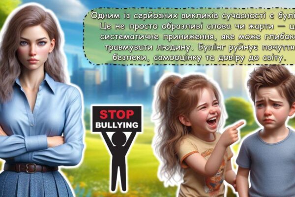 Інтерактивна лекція з ненасильницької комунікації до Міжнародного дня боротьби з насильством і булінгом