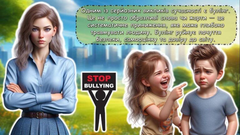 Інтерактивна лекція з ненасильницької комунікації до Міжнародного дня боротьби з насильством і булінгом