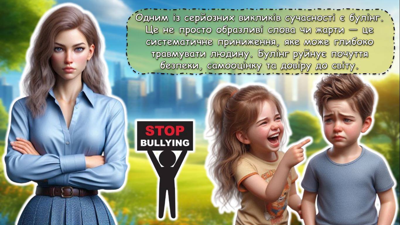 Ви зараз переглядаєте Інтерактивна лекція з ненасильницької комунікації до Міжнародного дня боротьби з насильством і булінгом