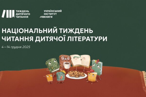 Національний тиждень читання літератури для дітей