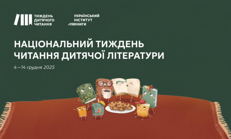 Національний тиждень читання літератури для дітей