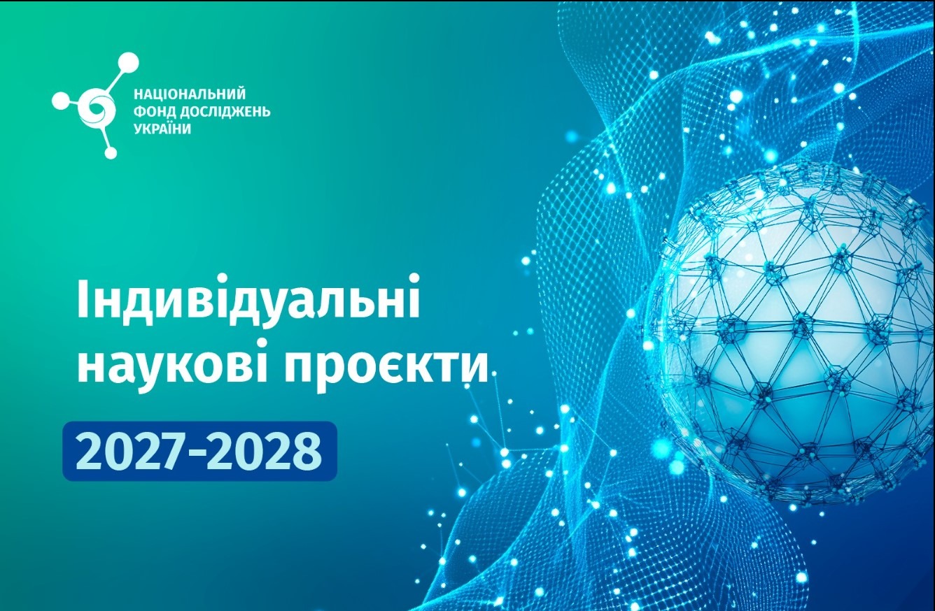 Ви зараз переглядаєте КОНКУРС НФДУ «ІНДИВІДУАЛЬНІ НАУКОВІ ПРОЄКТИ 2027-2028»