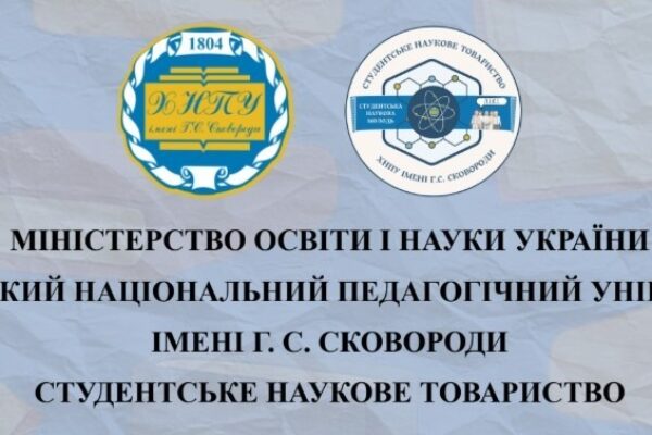 ВСЕУКРАЇНСЬКИЙ КРУГЛИЙ СТІЛ:  «НАУКА ОБ’ЄДНУЄ: РОЛЬ СТУДЕНТСЬКОГО НАУКОВОГО ТОВАРИСТВА У СТУДЕНТСЬКОМУ СЕРЕДОВИЩІ»