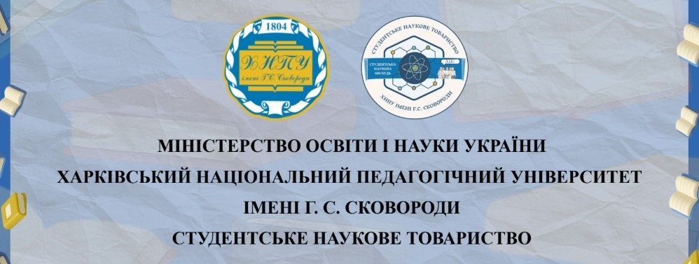 Ви зараз переглядаєте ВСЕУКРАЇНСЬКИЙ КРУГЛИЙ СТІЛ:  «НАУКА ОБ’ЄДНУЄ: РОЛЬ СТУДЕНТСЬКОГО НАУКОВОГО ТОВАРИСТВА У СТУДЕНТСЬКОМУ СЕРЕДОВИЩІ»
