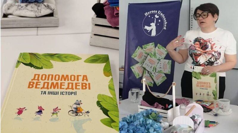 «HEROES UNLEASHED»: ПРОЄКТ З ВПРОВАДЖЕННЯ ПРОГРАМИ СЕНСОРНОГО ЧИТАННЯ У ЄВРОПЕЙСЬКИХ ПУБЛІЧНИХ БІБЛІОТЕКАХ