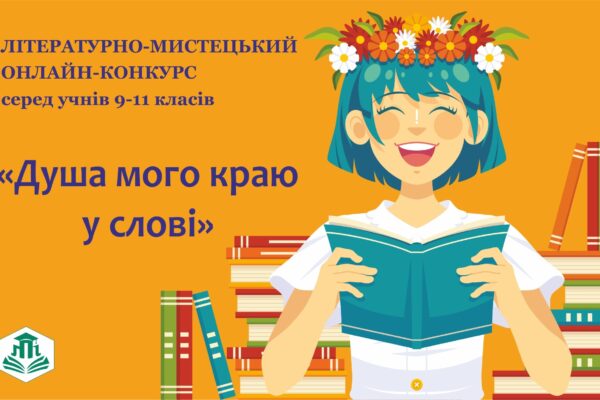 ТАЛАНТИ ВОЛИНІ: ПІДСУМКИ ЛІТЕРАТУРНО-МИСТЕЦЬКОГО КОНКУРСУ