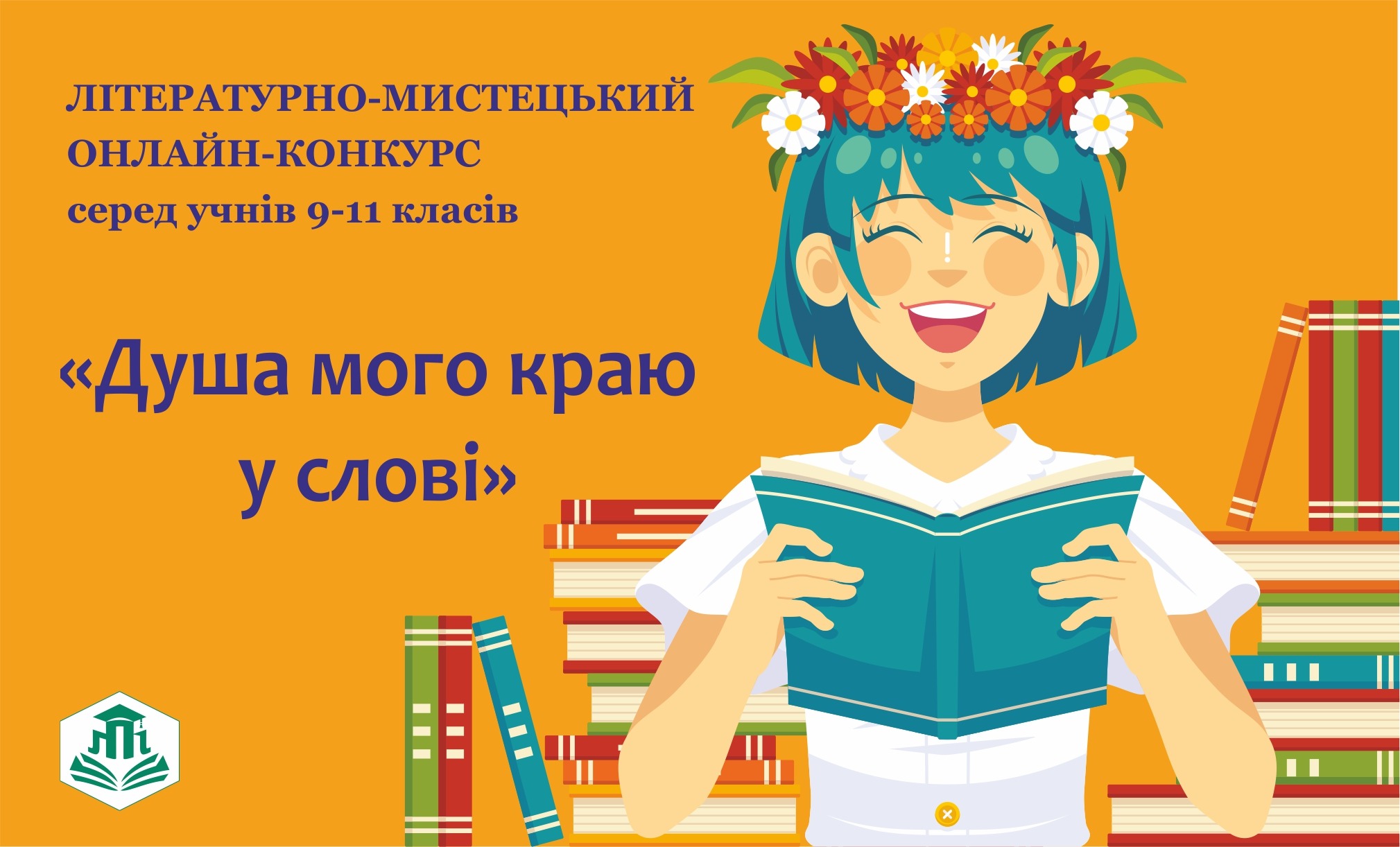 Ви зараз переглядаєте ТАЛАНТИ ВОЛИНІ: ПІДСУМКИ ЛІТЕРАТУРНО-МИСТЕЦЬКОГО КОНКУРСУ