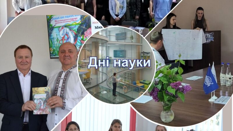 НАУКА, ІННОВАЦІЇ, ТВОРЧІСТЬ: ДНІ НАУКИ – 2026