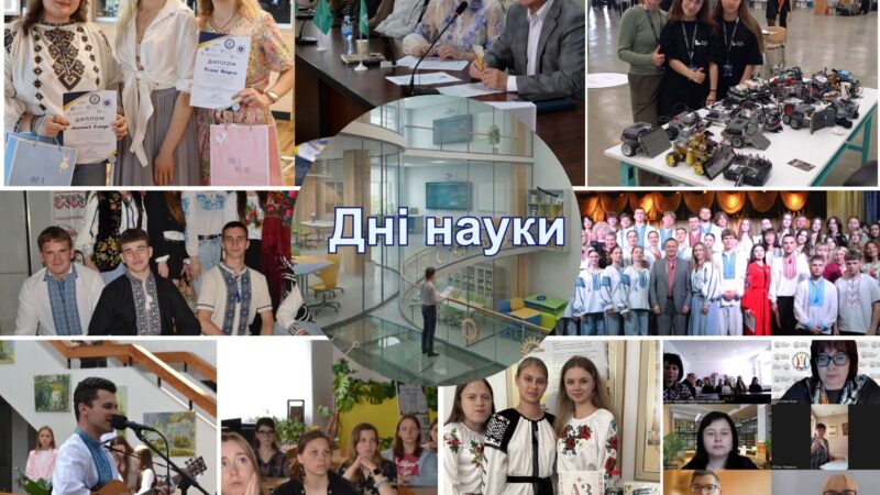 НАУКОВИЙ ТРАВЕНЬ: ДНІ ІДЕЙ, ДИСКУСІЙ І НАТХНЕННЯ