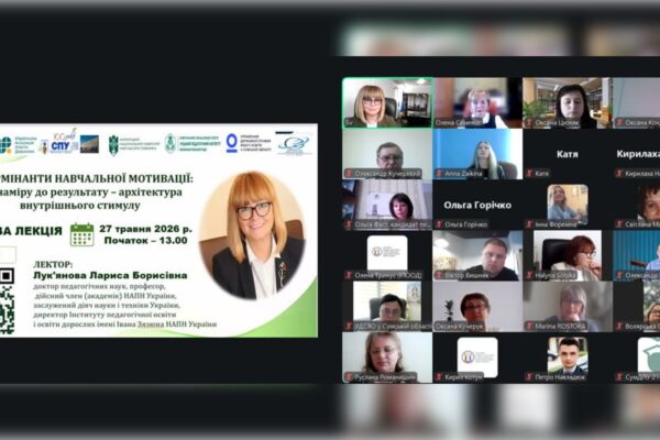 ГОСТЬОВА ЛЕКЦІЯ АКАДЕМІКА НАПН УКРАЇНИ ЛАРИСИ ЛУК’ЯНОВОЇ