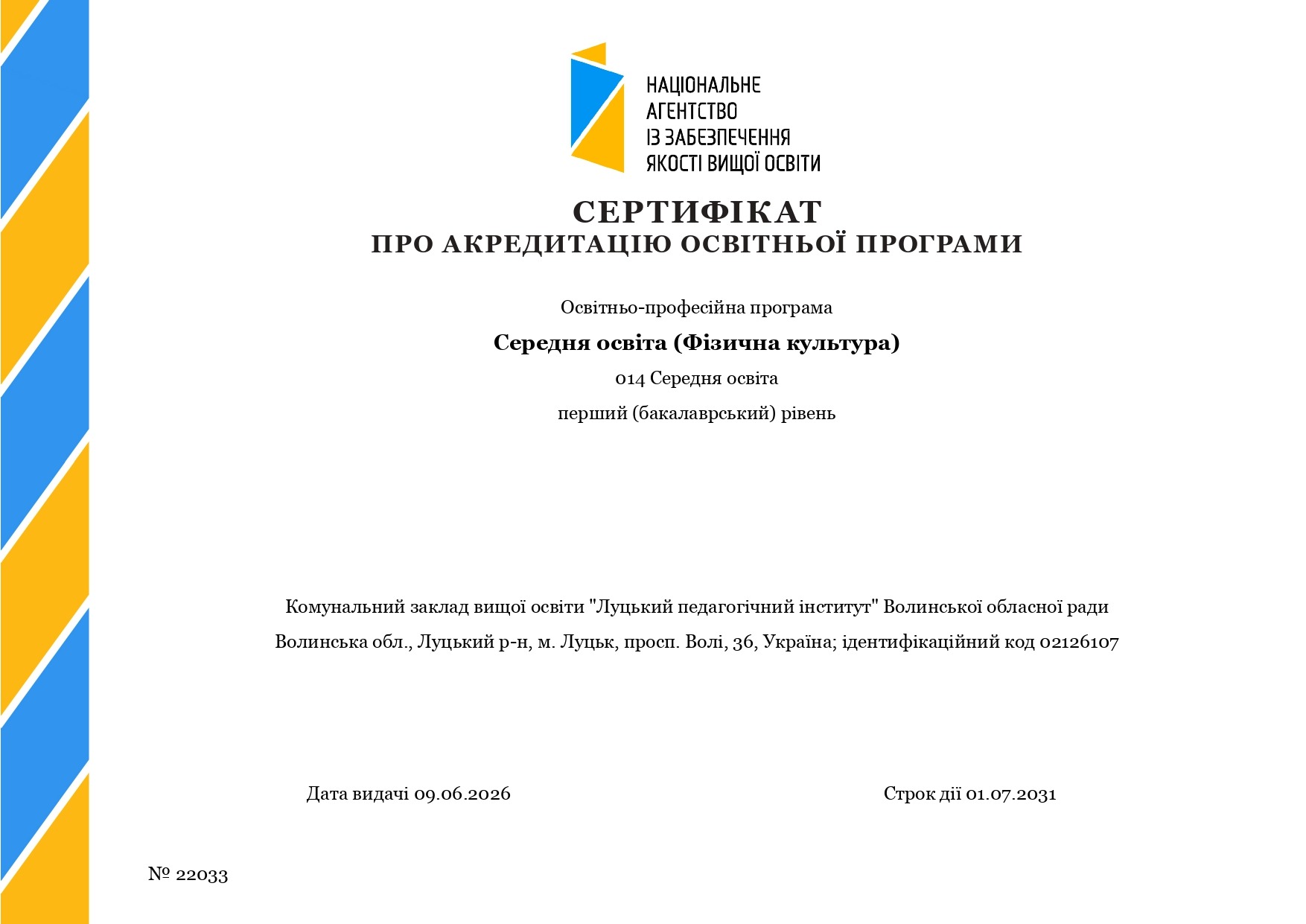 Ви зараз переглядаєте ВИЗНАННЯ ЯКОСТІ ТА ПРОФЕСІОНАЛІЗМУ: освітню програму CЕРЕДНЯ ОСВІТА (ФІЗИЧНА КУЛЬТУРА) успішно акредитовано!