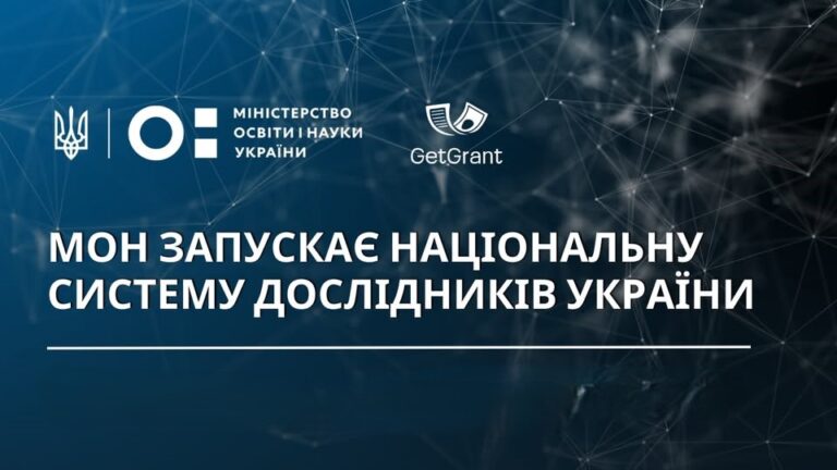 НАЦІОНАЛЬНА СИСТЕМА ДОСЛІДНИКІВ