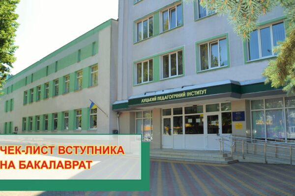 ФІНАЛЬНИЙ ЕТАП ВСТУПНОЇ КАМПАНІЇ-2026 НА БАКАЛАВРАТ