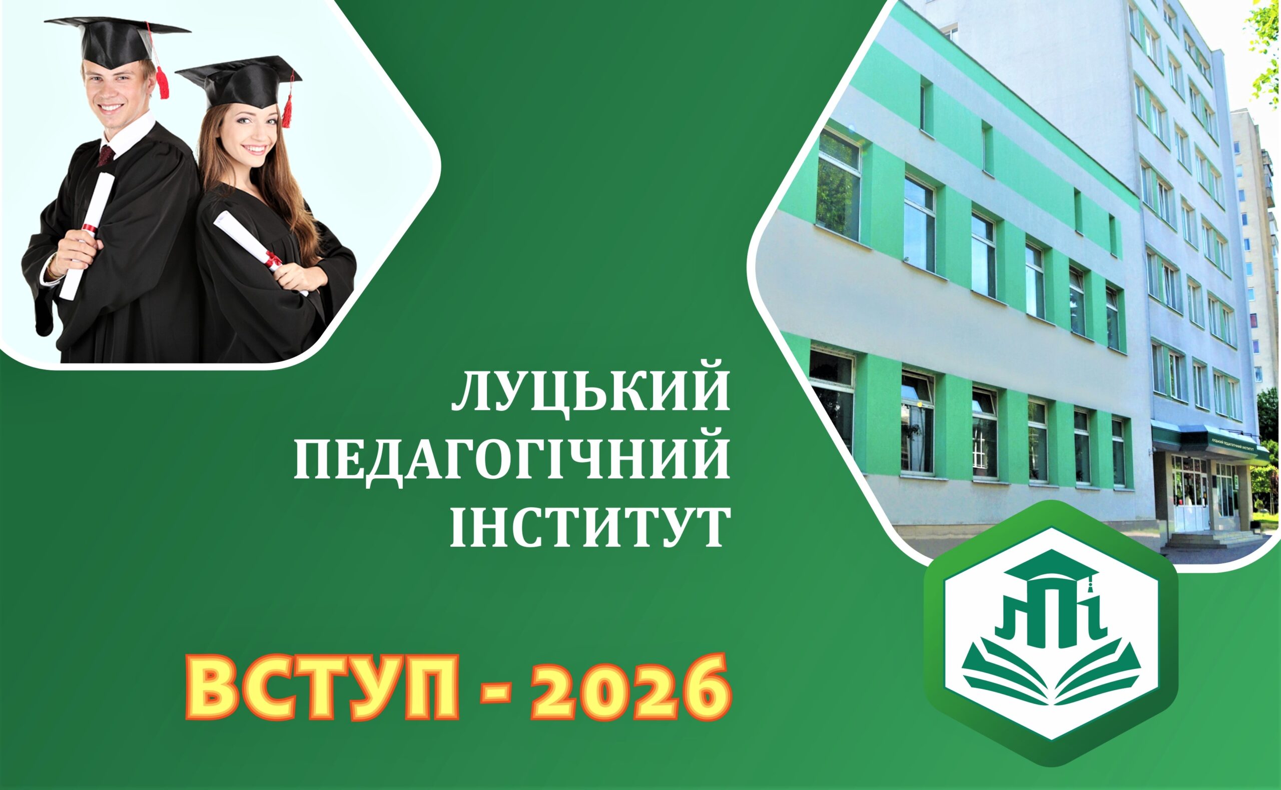 Ви зараз переглядаєте ВСТУПНА КАМПАНІЯ – 2026 ПЕРЕТНУЛА СВІЙ ЕКВАТОР!