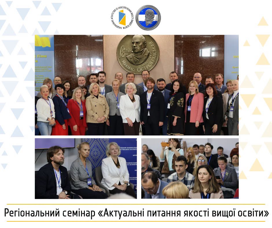 Ви зараз переглядаєте АКТУАЛЬНІ ПИТАННЯ ЯКОСТІ ВИЩОЇ ОСВІТИ